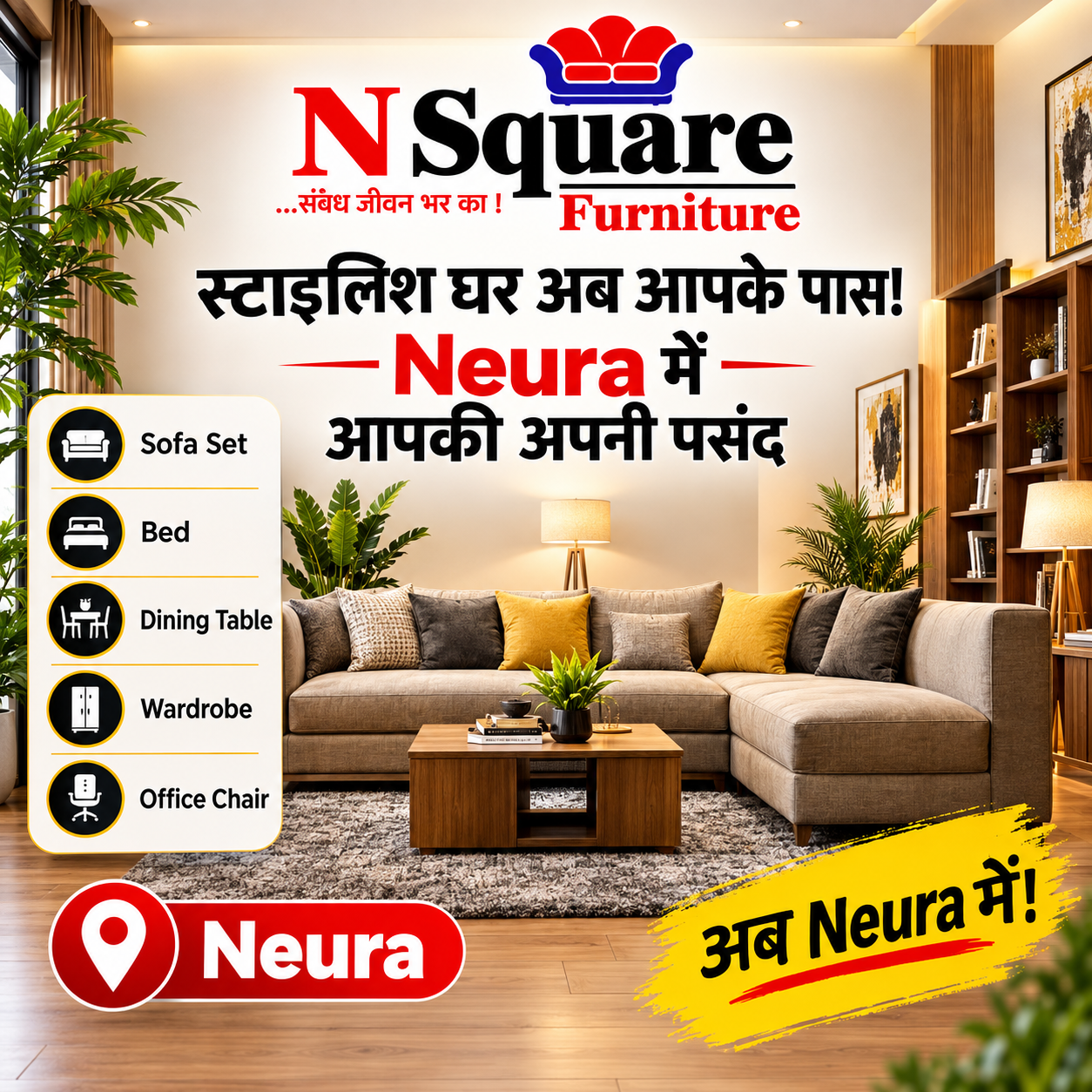 स्टाइलिश घर अब आपके पास - Neura में आपकी अपनी पसंद
